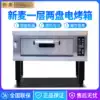 SINMAG Wuxi Xinmai electric oven SM2-521 commercial one-layer two-plate bread oven Pizza oven