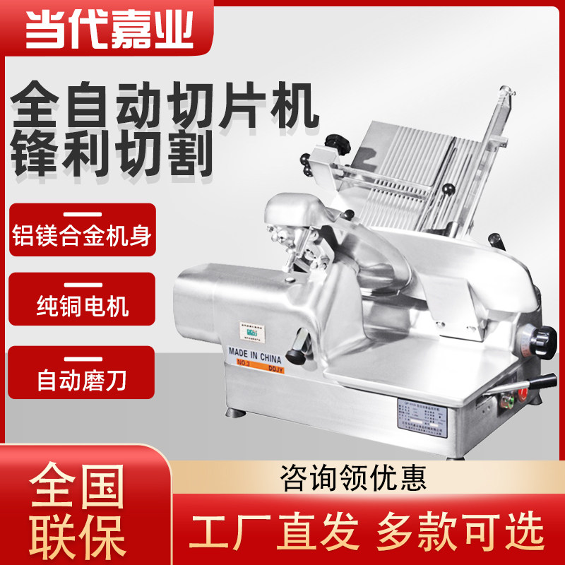 Contemporary Jiaye shaving machine commercial automatic lamb slicer hot pot shop fat lamb roll beef cut roll meat slice machine