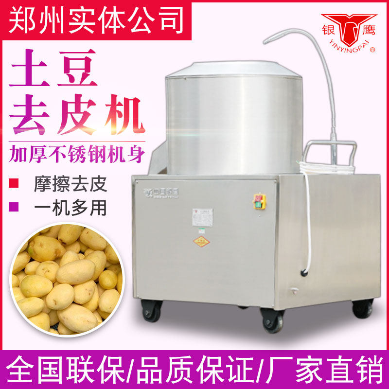 Silver eagle TP-450 stainless steel potato peeling machine Potato peeler Potato peeling machine Potato washing machine