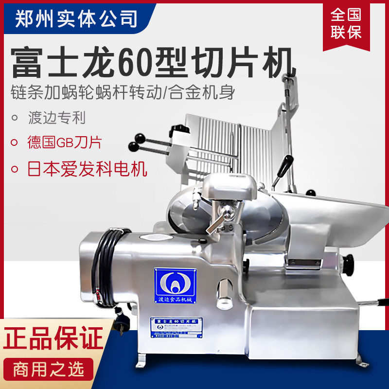 Foxron 60 type beef mutton slicer Watanabe fully automatic cut meat machine planing machine planing machine mutton slicer