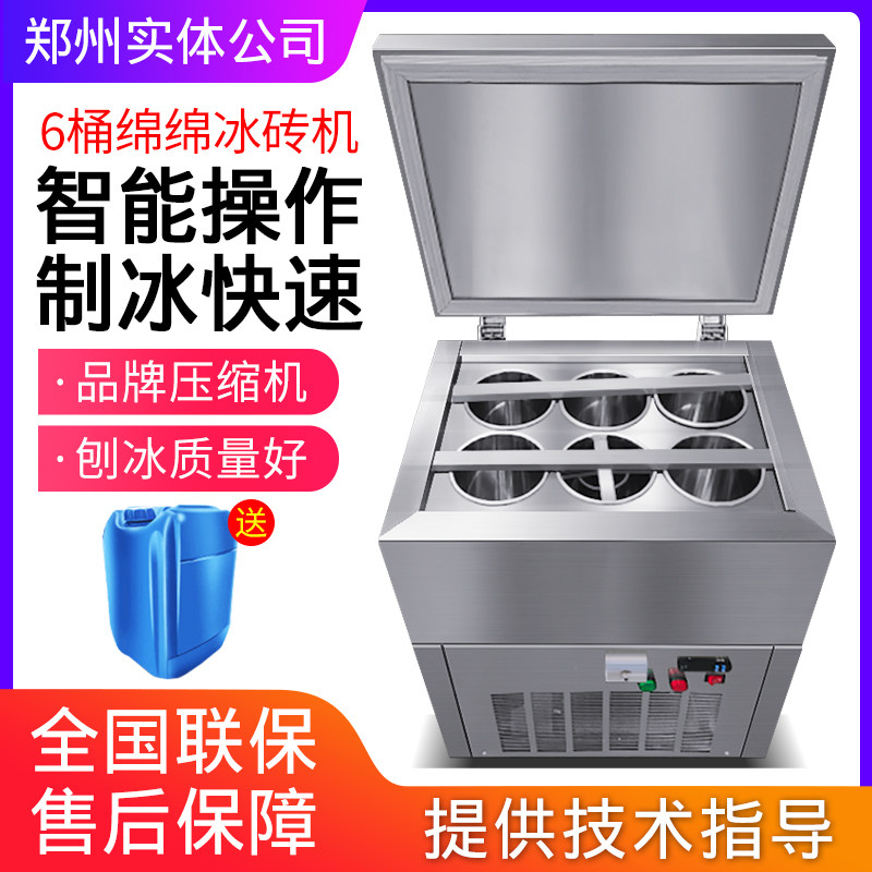 Haobo commercial ice brick machine Icicle machine freezer 6 six barrels snowflake ice machine ice machine