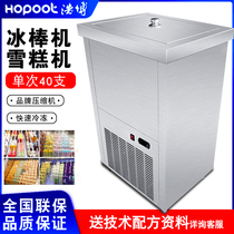 Haobo Popsicle Machine commercial automatic ice cream machine ice stick frozen cabinet Net red handmade fruit Popsicle ice cream machine