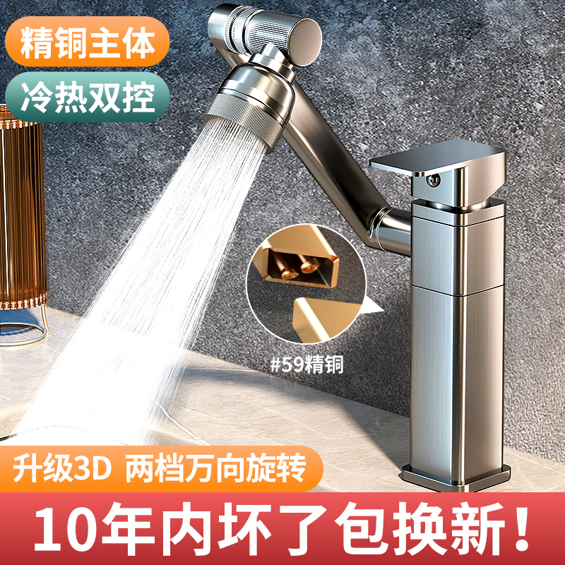 All-Copper Washbasin Faucet, Dual-Use for Hot and Cold Water, Bathroom Sink Faucet with Universal Mechanical Arm