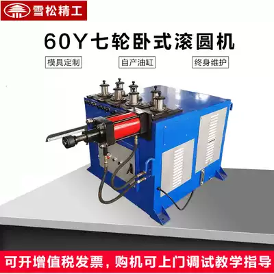 GY-60 seven-wheel horizontal rolling machine CNC hydraulic automatic rolling machine Pipe bender Metal aluminum extrusion material