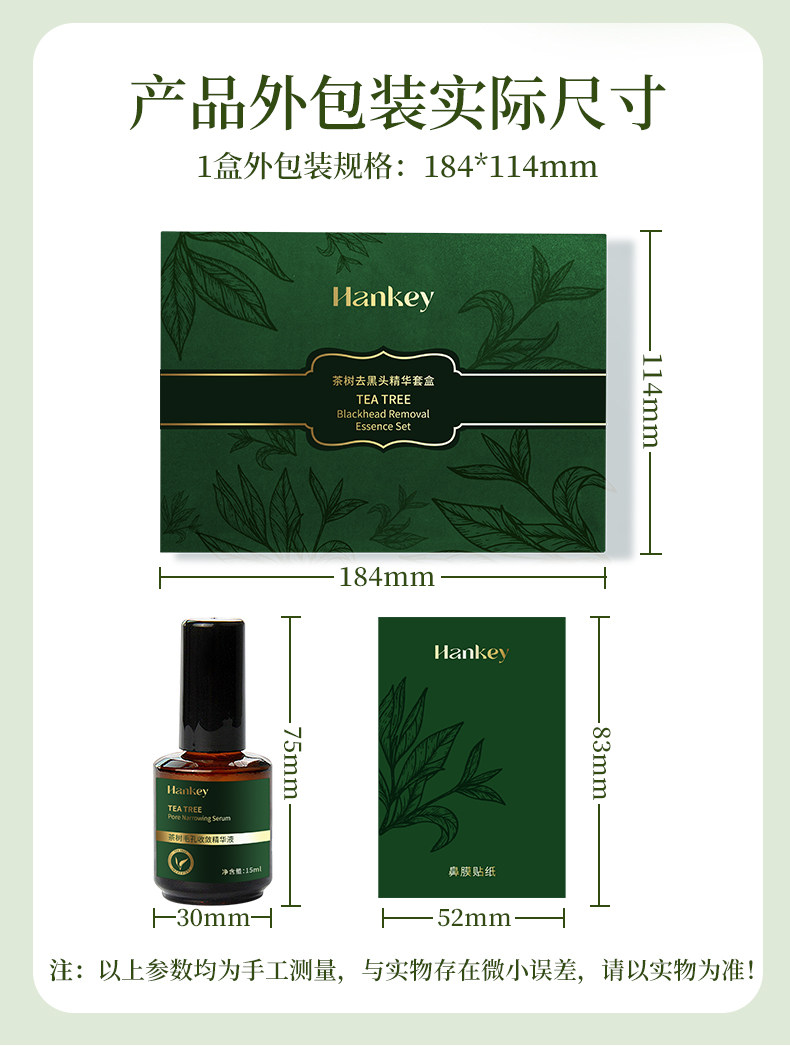 韩纪茶树去黑头套盒官方正品收毛孔深层清洁院线大牌专用XZA68 — 11
