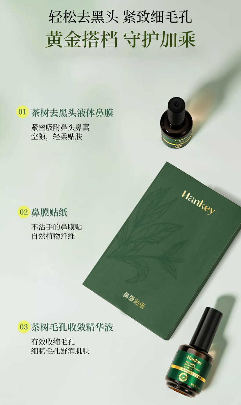 韩纪茶树去黑头套盒官方正品收毛孔深层清洁院线大牌专用XZA68 — 6