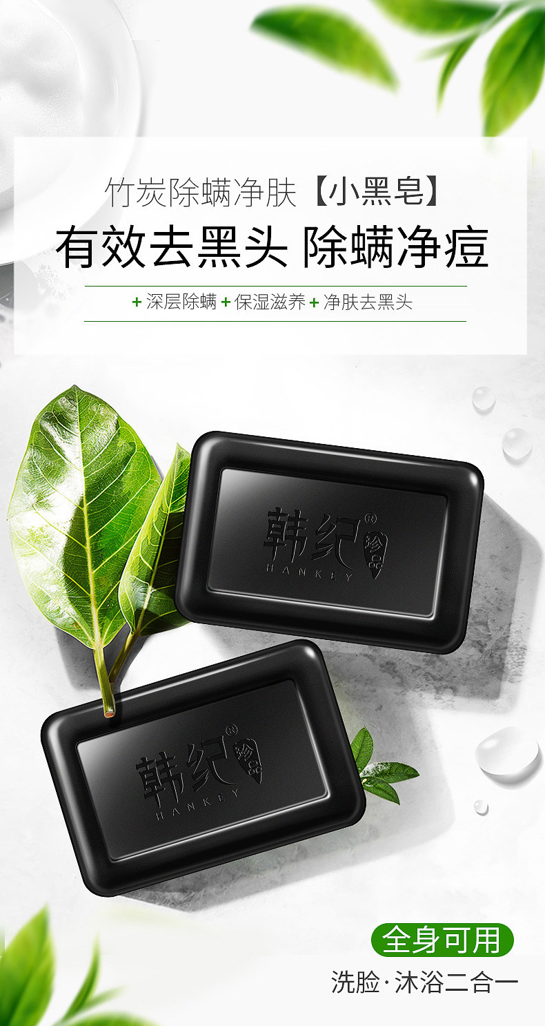 韩纪 珍品 竹炭除螨净肤 小黑皂 110g 图1