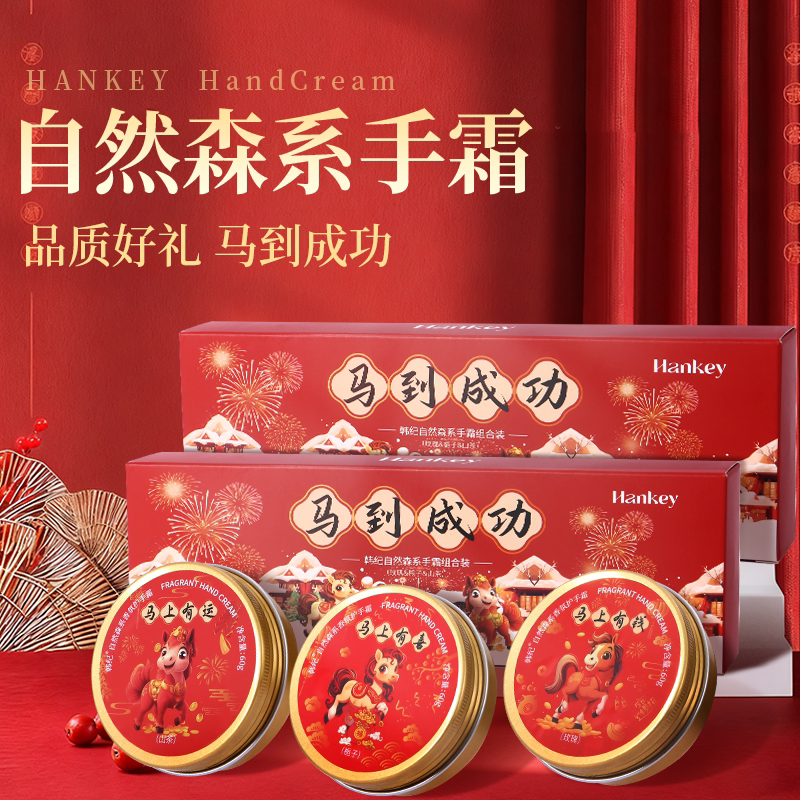 【马年好礼】韩纪自然森系护手霜礼盒装3罐