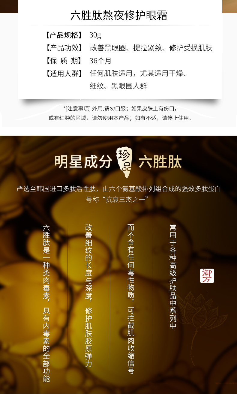 韩纪旗舰店 六胜肽熬夜眼霜 图2