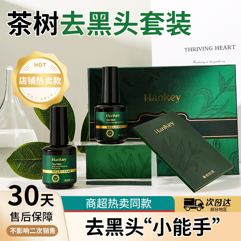 韩纪茶树去黑头套盒官方正品收毛孔深层清洁院线大牌专用FL@