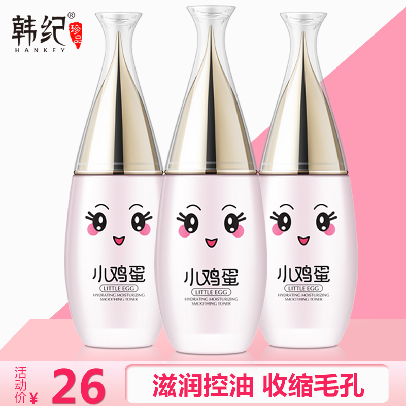韩纪小鸡蛋补水保湿爽肤水100ml 滋润控油收缩毛孔男女化妆柔肤水