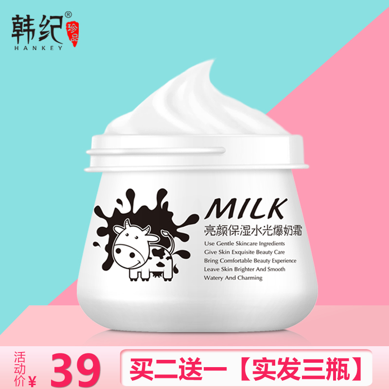 面霜牛奶保湿补水乳液马油奶珠爆奶秋冬懒人护肤素颜学生女滋润