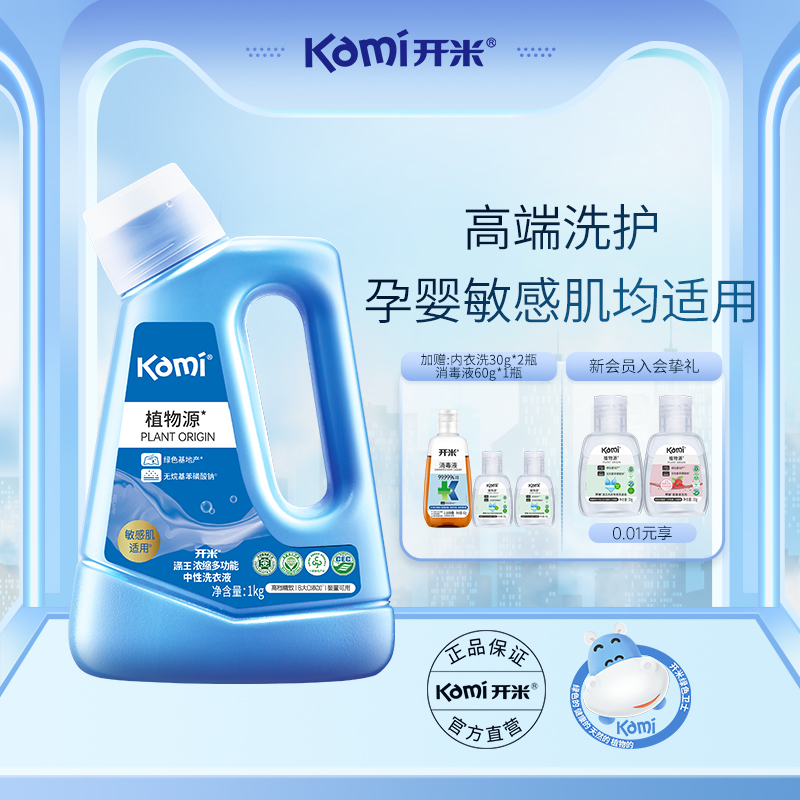 Opening Michami Concentrated Multifunction Laundry Detergent for Home Degeria Bacteriostatic Retention of Fragrant Detergent Sensitive creamy Baby Special