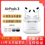 Новая подлинная Apple/Apple Apple Airpods 3 Беспроводная гарнитура Bluetooth Airpods Третье поколение