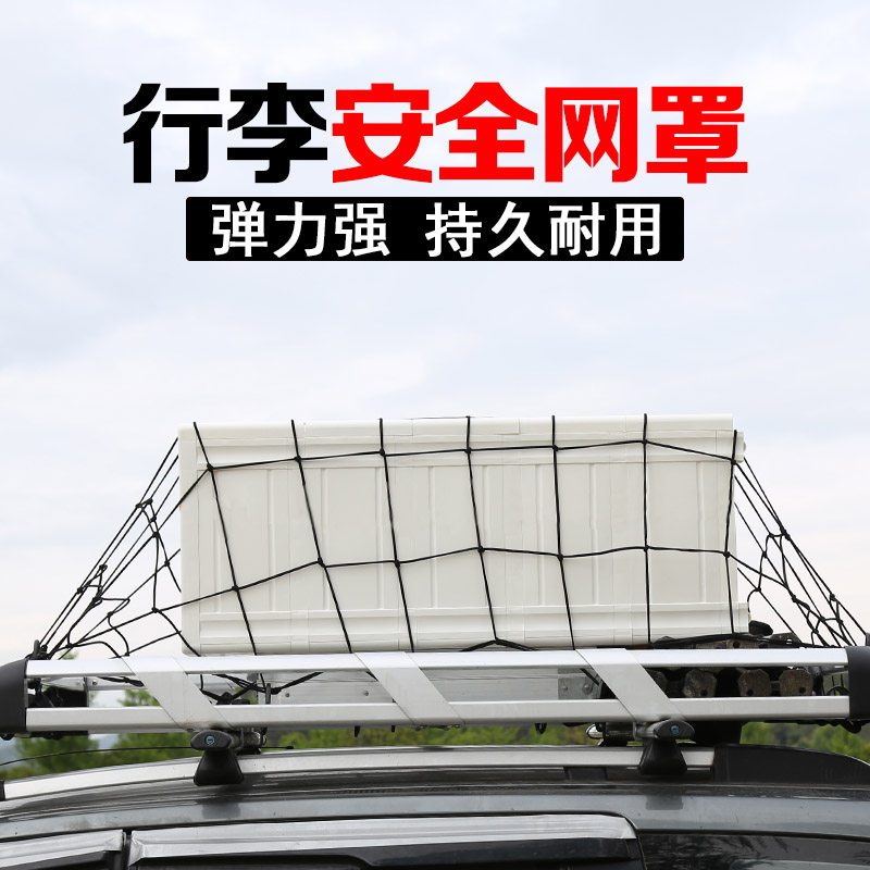 Car Off-road Car Luggage Fixed Car Bucket Goods Elastic Net SUV Roof Luggage Fixed Net Tethered Net Black
