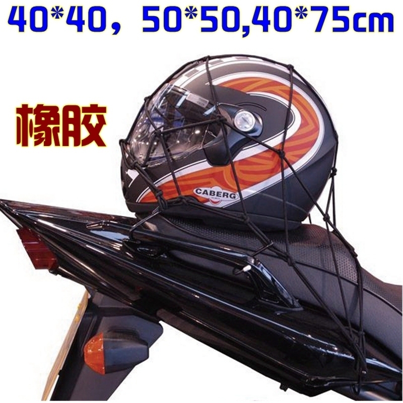 5mm thick bicycle Motorcycle Helmet Mesh Cover Luggage Rope Fuel tank mesh pocket Motorcycle Rear seat luggage net