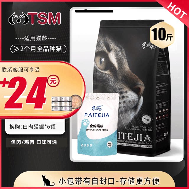 Cat food 10kg for adult cats and kittens, general fish, meat, chicken, British short blue cat special full price cat food 10Jin [Jin equals 0.5kg] pack