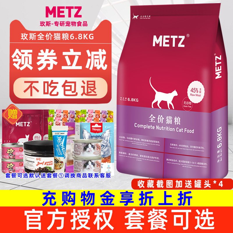 Meme cat food 6 8kg metz English short blue cat 15 pounds of rice full price for cat and cat staple food