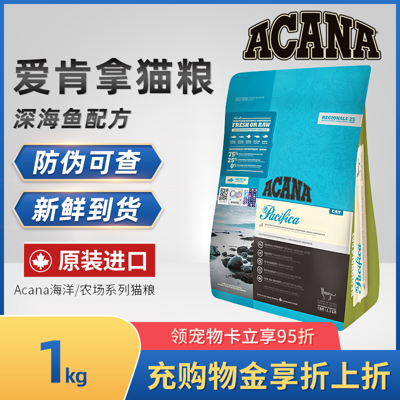 Love Ken Cat Food 1KG ACANA Becomes Cat Young Cat Full Price Ocean Feast Canada Imports Cat Food