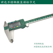 Original Shida vernier caliper digital display 0-150mm stainless steel vernier caliper mechanical 91511 91512