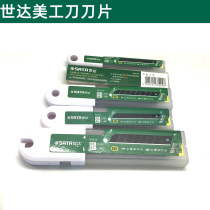 Shida Art Art Blade back imported SK29mm18mm25mm93432A 93436 93438 93433A