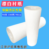 Embroidered bleaching liner paper clothing paper lining 40 60 80g bleached paper lining computer embroidery paper