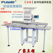 Quality Fuwei single head embroidery machine clothing personality computer embroidery machine 50 80 large embroidery area embroidery machine