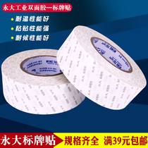 Yongda sign sticker 1 5 2 3 5cm strong high-stick double-sided tape Yongda double-sided tape 50 meters long