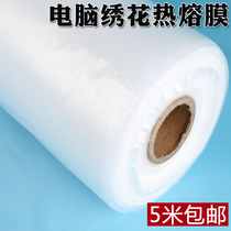Computer embroidery hot melt film White Transparent Film full new material 05 07 thick 1 meter wide 5 meters