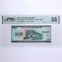 1987 Peoples Republic of China Treasury Bill Ten Yuan PMG Rating Actual Photo