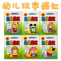 Childrens Chinese characters 1-6 exercise book Pinyin arithmetic Red childrens copybook practice Yangcheng Evening News kindergarten textbook