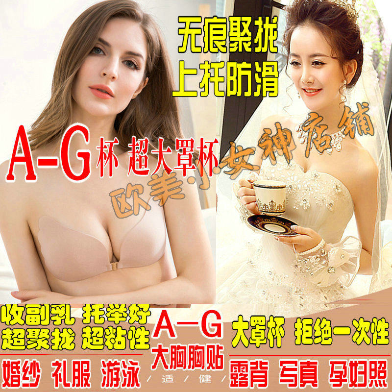 Silicone invisible bra sticker swimming ultra-thin breathable plus size bridal underwear large chest non-slip cream patch gathered