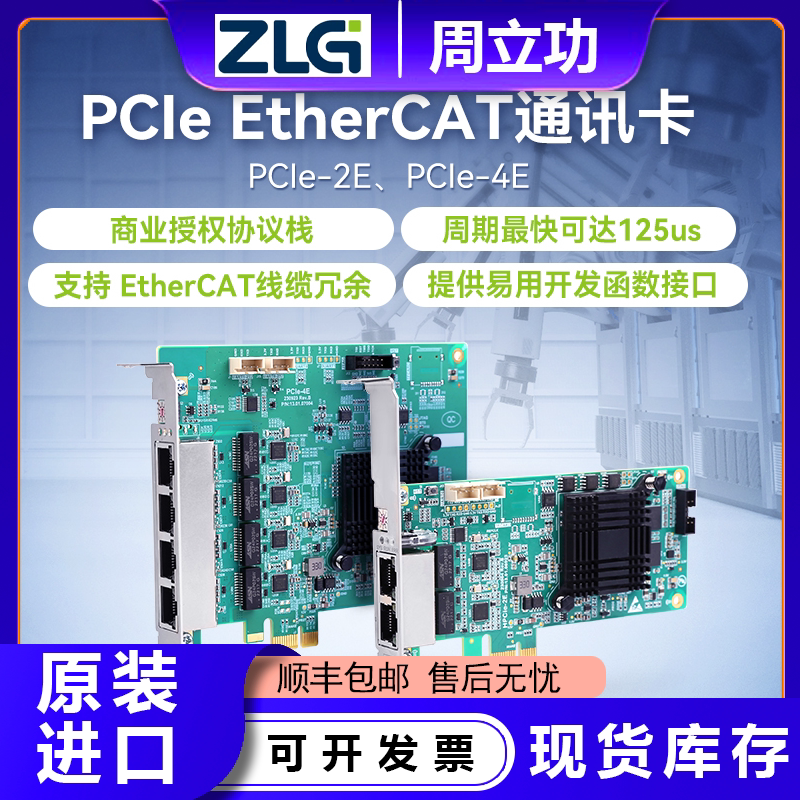 ZLG周立功PCIe EtherCAT HPCIe-2E/PCIe-2E/PCIe-4E 多网口通讯卡-淘宝Taobao | 天猫Tmall