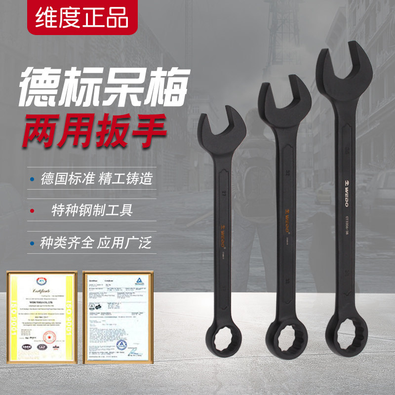WEDOCT3306 dimension stay plum dual-purpose wrench special steel tool dual-purpose wrench imported from Germany