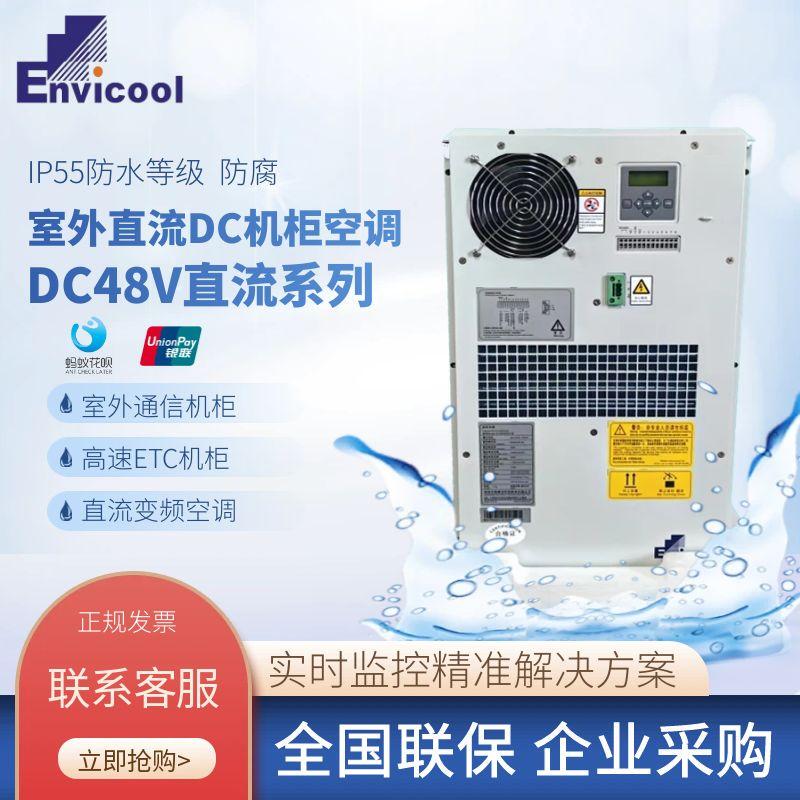 British Vic Dc Cabinet Air Conditioner Dc06Hdnc1A Communication Base Station Air Conditioner 600W Dc Variable Frequency Refrigeration Air Conditioner British Vic Dc Cabinet Air Conditioner Dc06Hdnc1A Communication Base Station Air Conditioner 600W Dc Variable Frequency Refrigeration Air Conditioner
