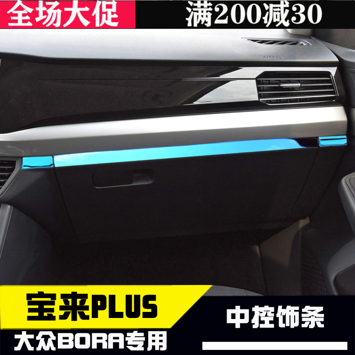 Dedicated to FOSS 19-20 new Bora modified center console patch 21 Baolai center bright strip decoration