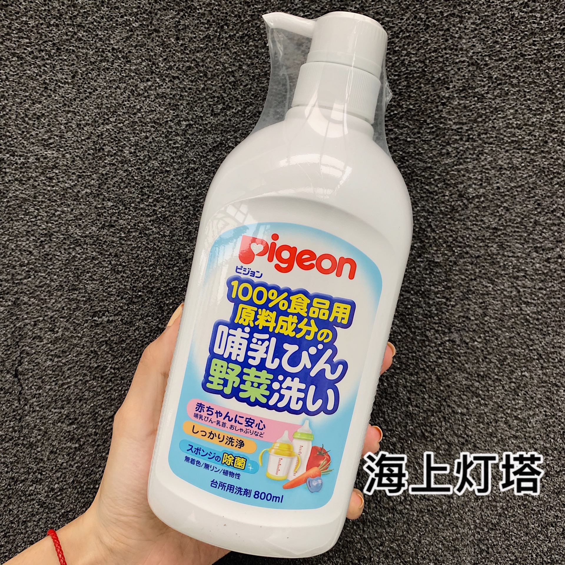 Spot Japan native version Pigeon Beloved baby bottle fruit and vegetable cutlery Pacifier Cleaning Solution 800m