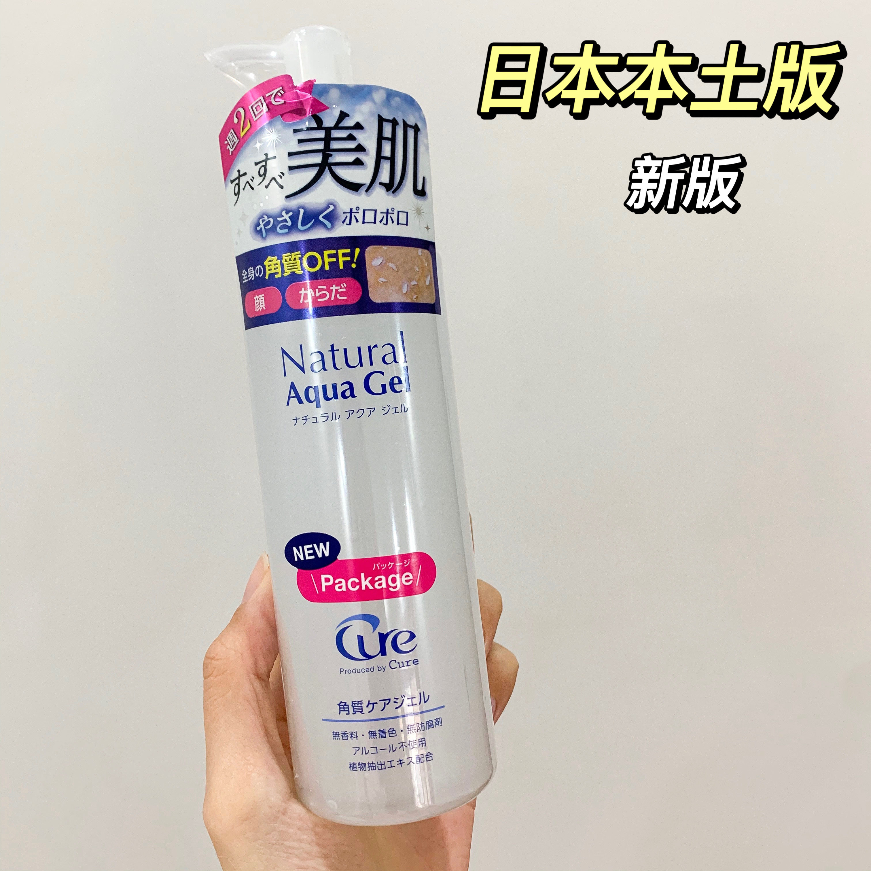 Spot Japanese homegrown version Cure active water vegan to keratinocgel gel gel 250ML sensitive muscle