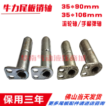 Bull force to reach Anzhong hygx truck tailboard accessories pin shaft roller shaft 35 coarse oil cylinder shaft pin