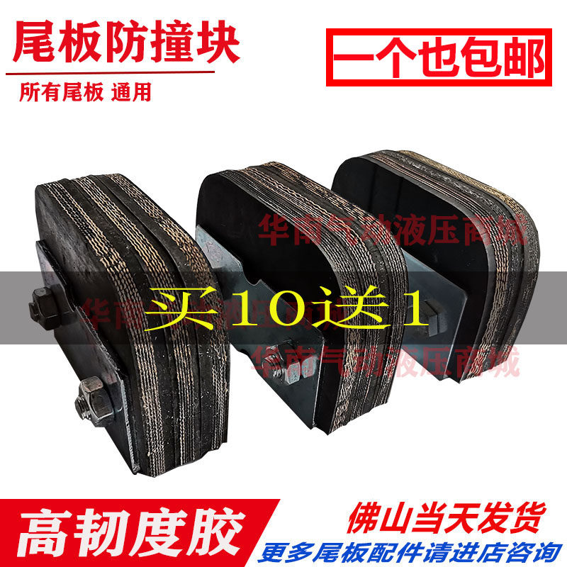 Automotive tailboard accessories Kai Chapo Lives tailboard Anti-collision Block Heiglex Three able to protect the buffer rubber block