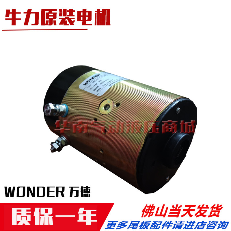 Bull Force Automotive Tailboard Original Loading Motor WONDER Wandergen Factory Wagon Tailboard Electric Motor 12V 24V