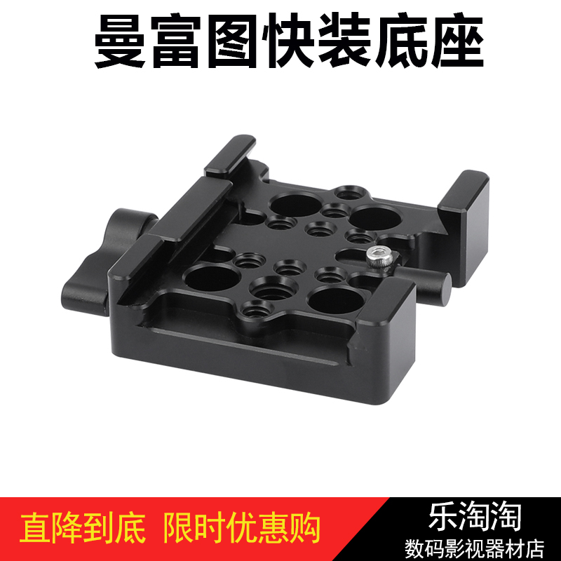 CAMVATE Manfrotto quick fit base suitable for Manfrotto 577501701 quick fit plate 2461
