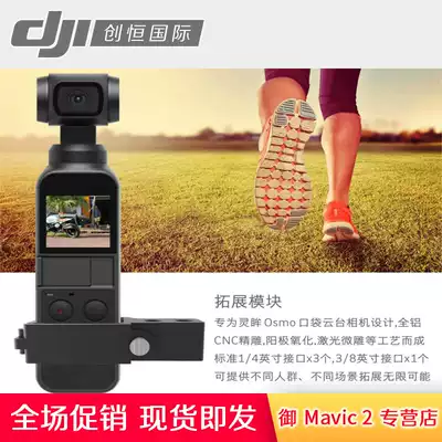 DJI Dajiang Lingye OSMO POCKET Expansion adapter bracket accessories osmo POCKET pan/tilt camera connection
