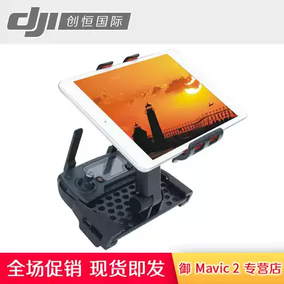 DJI Yu 2 MAVIC SPARK tablet bracket IPAD remote control AIR PRO mobile equipment accessories
