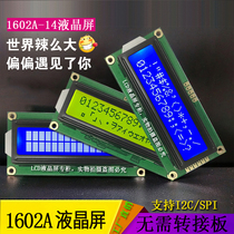 LCD1602A-14 liquid crystal LCM display screen serial port blue screen yellow green screen backlight SPI I2C no need to transfer board