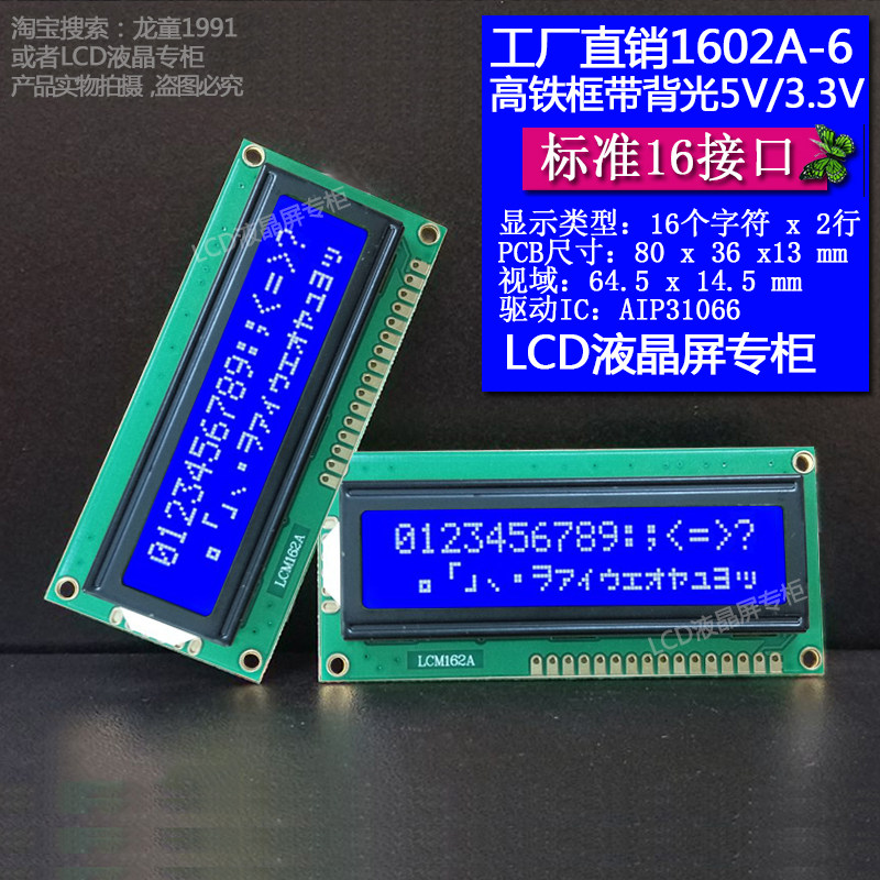 LCD1602A-6 LCD screen High-iron frame lcm display module blue screen yellow-green screen backlight 5V3 3V large promotion