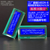 LCD1602A-6 LCD screen high-speed rail frame lcm display module blue screen yellow green screen backlight 5V3 3V big promotion