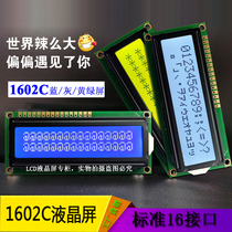 Original manufacturer LCD1602C LCD screen LCM display module blue grey screen yellow green screen backlight 5V3 3V large promotion