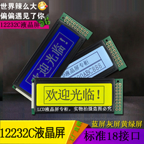 LCD12232C LCD screen LCM lattice display module with backlight blue yellow green grey screen 5V new product big promotion