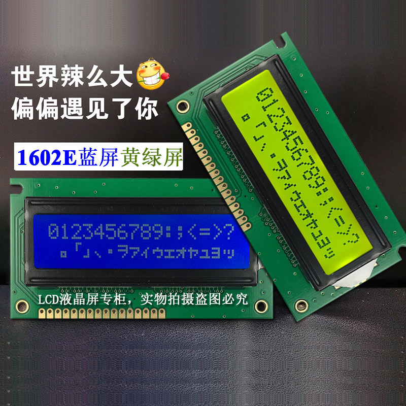 Original manufacturer LCD1602E LCD screen LCM1602 display module blue screen yellow green screen backlight 5V new product promotion